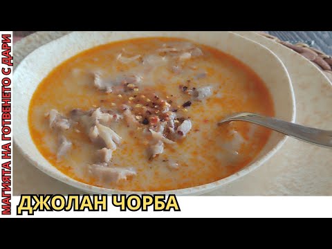 Видео: Чорба от свински джолан, pork knuckle soup, Schenkel Suppe, güveç çorbası