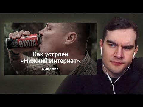 Видео: БРАТИШКИН СМОТРИТ - КАК УСТРОЕН «НИЖНИЙ ИНТЕРНЕТ» (пародия на Кинопоиск)