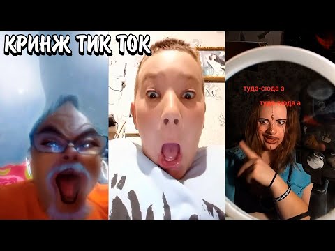 Видео: НОВЫЕ ТУПЫЕ ТРЕНДЫ ТИК ТОКА! | ПОРТЯТ ВЕЩИ РАДИ ХАЙПА! | КРИНЖ ТИК ТОК