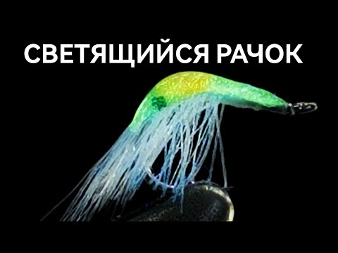 Видео: Летняя мушка для ловли Байкальского омуля "Мини - гектопус"