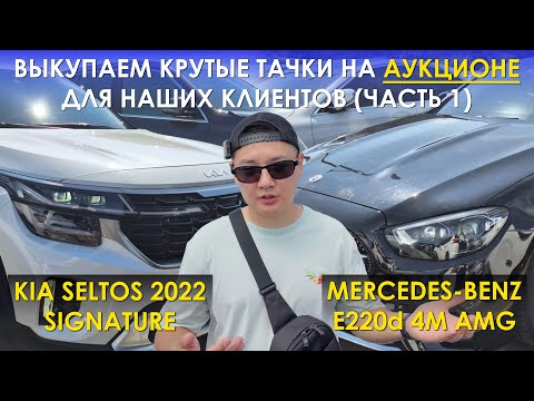 Видео: Выкуп авто из Кореи на закрытом аукционе на реальном примере. Часть первая