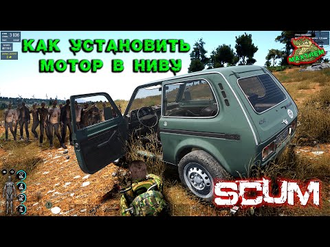 Видео: ДЕД И НИВА КАК ВОССТАНОВИТЬ МАШИНУ В SCUM