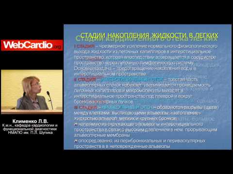 Видео: ОТЕК ЛЕГКИХ. Дефиниция. Диагностика. Клиника