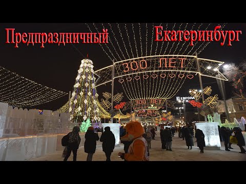 Видео: Новый год Екатеринбург
