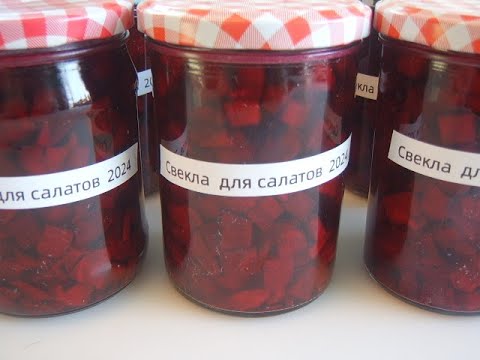 Видео: Свекла на зиму.Маринкины творинки. Всем МИРА и Добра!