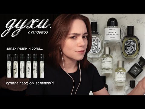 Видео: духи: обзор отливантов с randewoo 🍇