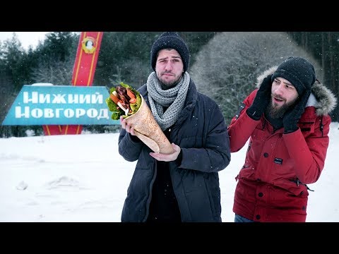 Видео: МИРОВАЯ СТОЛИЦА ШАУРМЫ [Пора Валить в Нижний Новгород!]