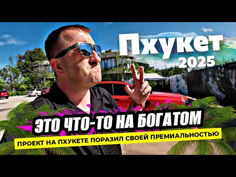 Видео: Роскошь на Пхукете, которая стоит каждого миллиона! Layan Verde не оставит никого равнодушным!