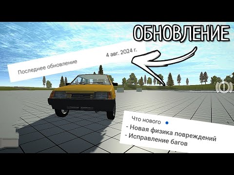 Видео: Новое обновление в simple car crash? Когда новая физика? Смотрим лучшие концепты!