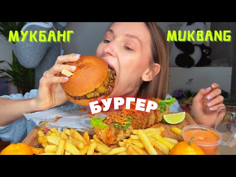 Видео: ПСИХОЛОГ ХВАЛИТ ТОГО, КТО ПЛАТИТ / мукбанг бургер, японский хот дог с креветкой , картошка фри #еда
