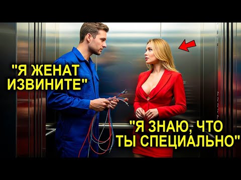 Видео: Отец-Одиночка Поссорился С Миллионершей В Лифте… И Убыток Компании Составил 3 Миллиарда Долларов