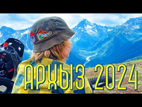 Видео: Архыз 2024 отпуск часть 2