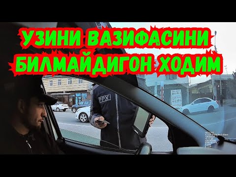 Видео: Уз. РРХ: Узини вазифасини билмайдигон ходим.