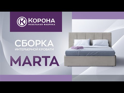 Видео: Сборка кровати фабрики "Корона"