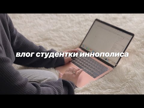 Видео: UNI VLOG | подготовка ко второму семестру, учеба в кофейне, оформление notion