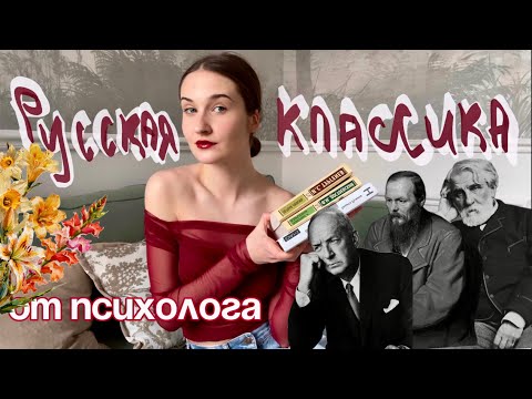 Видео: Мой литературный дневник: как понять себя через классику
