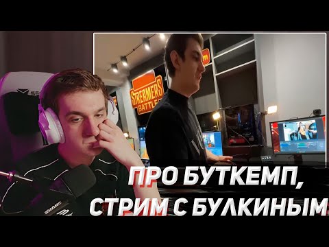 Видео: ЭВЕЛОН РАССКАЗЫВАЕТ ПРО КОНФЛИКТ НА БУТКЕМПЕ, ВСТРЕЧУ С БУЛКИНЫМ, СЫПЬ,  | EVELONE2004
