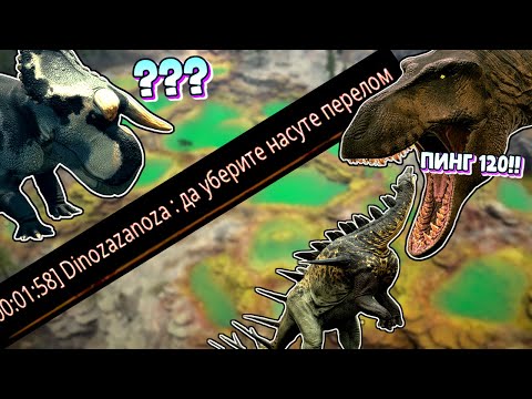 Видео: БОССЫ ЭТОЙ СЕЗОНКИ | Path of Titans | Age of Dino