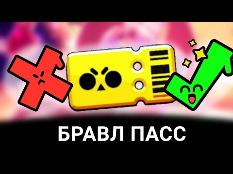 Видео: САМЫЕ ❌ХУДШИЕ и ЛУЧШИЕ ✅СЕЗОНЫ БРАВЛ ПАССА