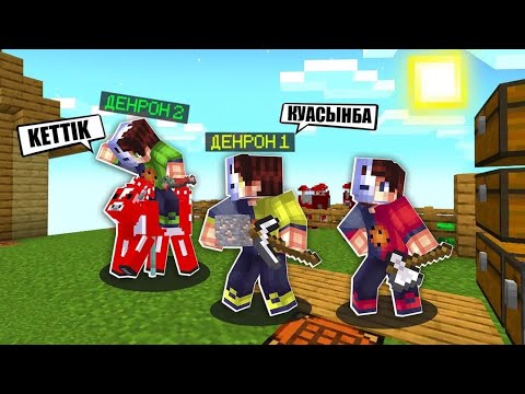 Видео: КЛОНДАРЫМ МЕН ҮШІН ҮЙ САЛЫП БЕРДІ! БІР БЛОК 2-БӨЛІМ! Қазақша майнкрафт қазақша