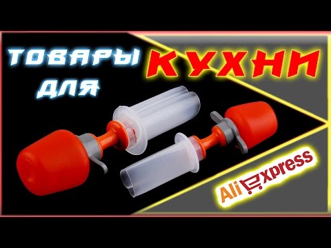 Видео: ТОВАРЫ ДЛЯ КУХНИ с АЛИЭКСПРЕСС