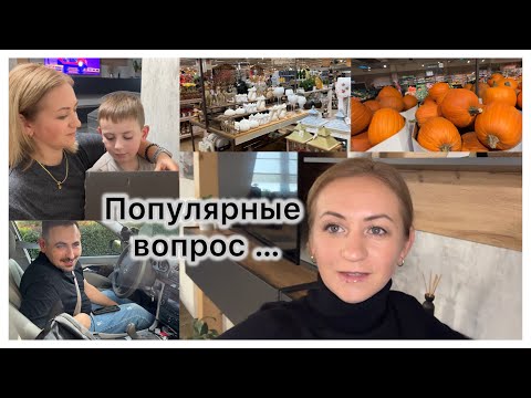 Видео: Распаковка посылок 📦 Магазин Globus, мои покупки 🛒 Встречаем  Сашу ✔️ Самый популярный вопрос ✔️влог