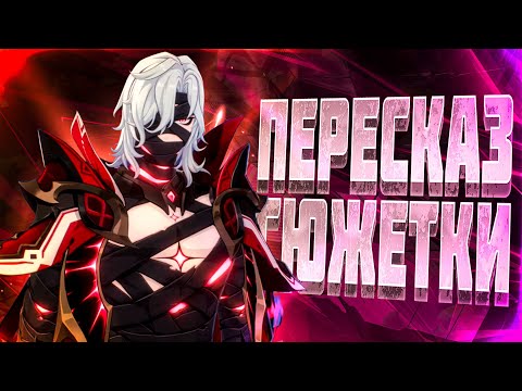 Видео: Пересказ Сюжета Нод-Края Луна I Элегия пыли и света фонаря: Часть 4 | Genshin Impact Лор