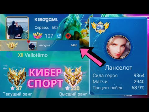 Видео: ТОП 1 МИРА ЛАНСЕЛОТ ПОКАЗЫВАЕТ ФАНТАСТИЧЕСКУЮ ИГРУ Ч1 / MOBILE LEGENDS
