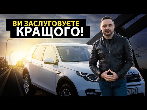 Видео: НЕ ВИТРАЧАЙТЕ ГРОШІ на будь що інше! #LAND #ROVER #DISCOVERY #SPORT