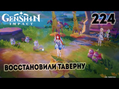 Видео: [60 РП] «Симуланка» Прохождение Genshin Impact [PC 4.8] 🏆 Без комментариев — Часть 224