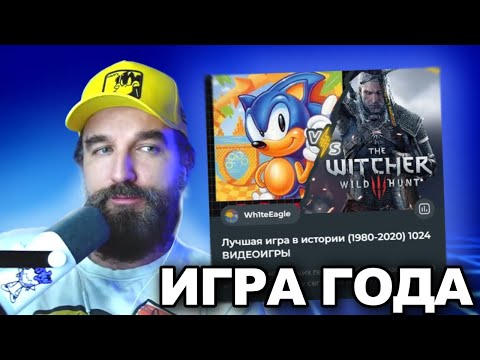 Видео: КУРАПОВ ВЫБИРАЕТ ЛУЧШУЮ ИГРУ ГОДА