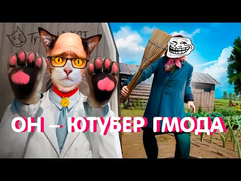 Видео: ЗАДРЫНДИЛСЯ ОТ ПОПУЛЯРНОСТИ / ДО ЧЕГО ДОВОДИТ РП В GARRY'S MOD