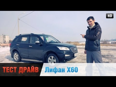 Видео: Лифан х60 1.8л.,128 л/с Честный Тест-Драйв