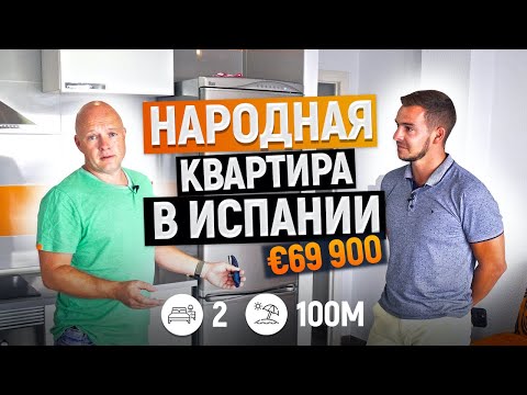 Видео: Народная квартира в Испании. Диагностика недвижимости в Испании с Ярославом Левашовым