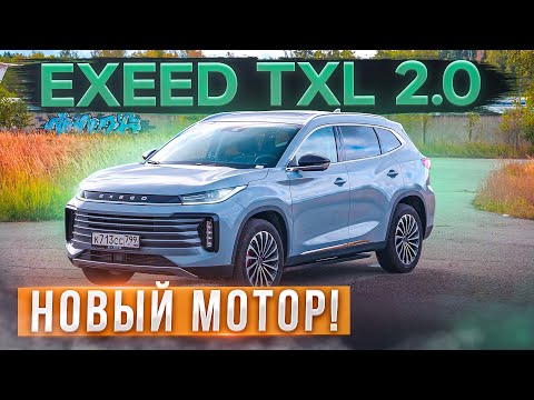 Видео: Добротный китаец? Exeed TXL 2.0 Sport Edition. Он лучше Тугеллы? Подробный тест-драйв и обзор