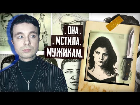 Видео: Зюзинская маньячка - Мария Петрова. Учительница, которая мстила мужчинам...