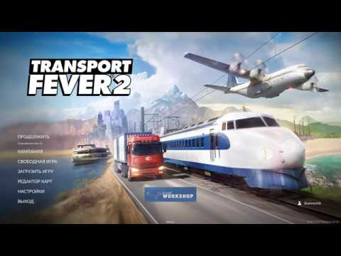Видео: Transport Fever 2 | Гайд: Как Начать ЗАРАБАТЫВАТЬ в самом начале игры
