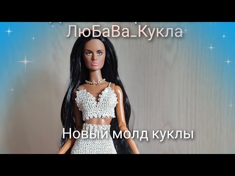 Видео: Обзор еще одной куклы от Xian Xian  с новым молдом. 