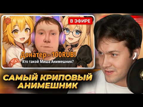 Видео: МАФАНЯ смотрит: САМЫЙ КРИПОВЫЙ АНИМЕШНИК