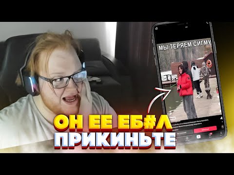 Видео: heliN139 ПРО НОВУЮ ДЕВУШКУ ГЛЕБА! helin смотрит тик ток