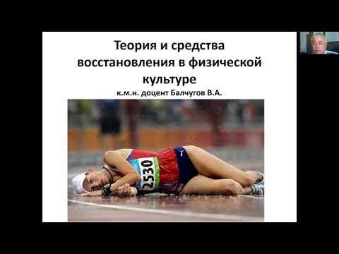Видео: Средства восстановления