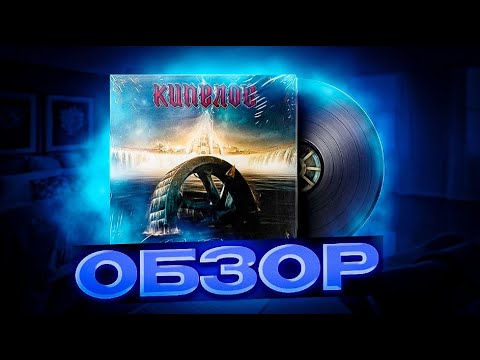 Видео: Кипелов - Реки Времен |Обзор пластинки Moroz Records 2022|