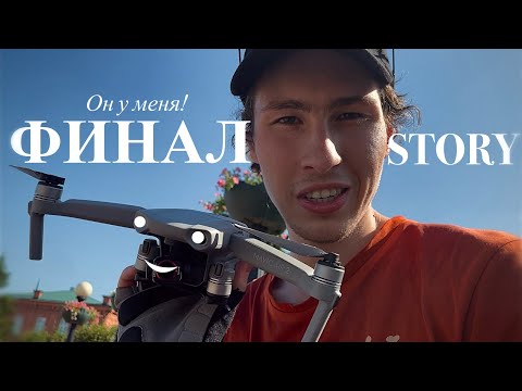 Видео: Как DJI MAVIC AIR 2 вернулся домой | ФИНАЛ