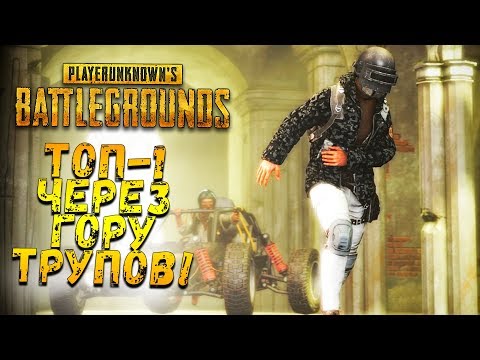 Видео: ВЗЯЛИ ТОП-1 ПОЧТИ БЕЗ МЕДИКАМЕНТОВ! - Battlegrounds