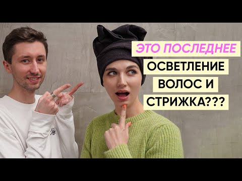 Видео: Работа, стрижка и окрашивание в блонд в новых реалиях с Кириллом Брюховецким