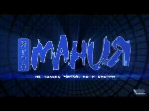 Видео: Забытые игры 2010 года (игромания март 2011)