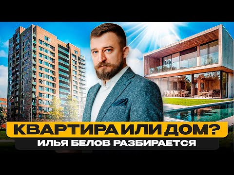 Видео: Реальные ПЛЮСЫ ЗАГОРОДНОЙ ЖИЗНИ | Обзор дома 320м² в Павловых Озёрах! / Илья Белов