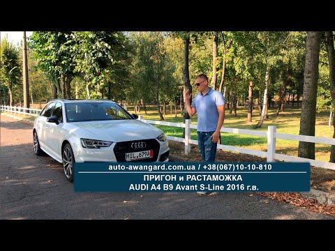 Видео: Забираем Audi A4 B9 Avant S-Line 2016 | Автомобили из Германии