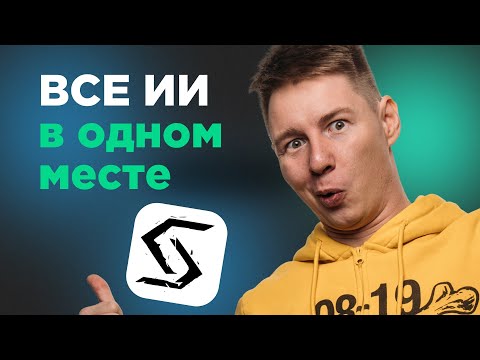 Видео: Как использовать нейросети в телеграмме: Полный обзор бота Syntx