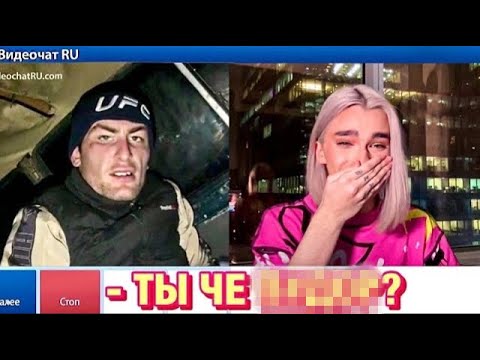Видео: УГАРАЮ с МУЖИКОВ в ЧАТ РУЛЕТКЕ😱